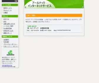 Rnac.ne.jp(プロバイダ) Screenshot