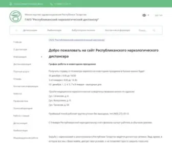 RND-Kazan.ru(ГАУЗ "Республиканский клинический наркологический диспансер") Screenshot