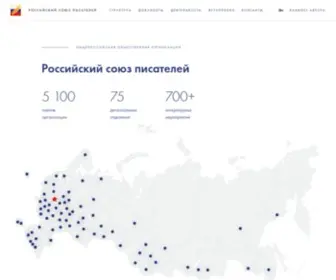 RNLS.ru(Российский союз писателей) Screenshot