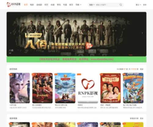 RNPK.net(RNPK影视网) Screenshot