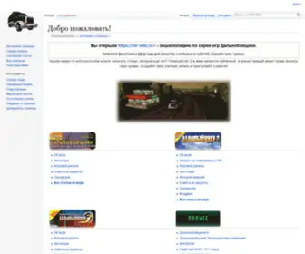 RNR-Wiki.ru(Добро пожаловать) Screenshot