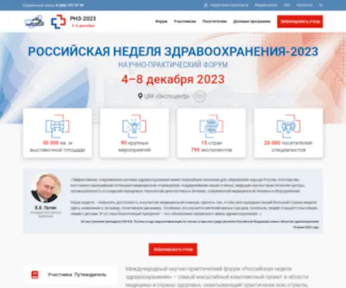 RNZ-Expo.ru(Здравоохранение) Screenshot