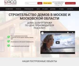 RO-Stroj.ru(Строительство домов и гаражей от «АСД») Screenshot