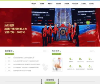 Road-Group.com(路德环境科技股份有限公司) Screenshot