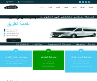 Road-Serv.com(خدمة الطريق و تبديل الإطارات و إصلاح السيارات) Screenshot