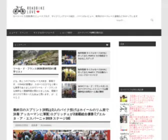 Roadbike.jp(ロードバイクLOVE) Screenshot