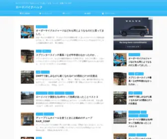 Roadbike01.info(ロードバイク初心者) Screenshot