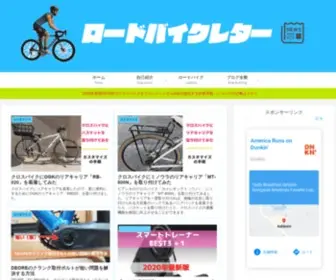 Roadbikeletter.com(ロードバイク) Screenshot