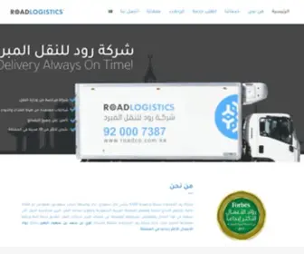 Roadco.com.sa(شركة رود المحدودة) Screenshot