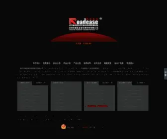 Roadease-Guidance.com(深圳路易盖登标牌公司) Screenshot