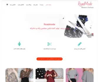 Roadmode.ir(صفحه) Screenshot