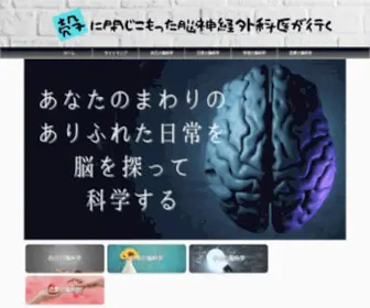 Roadofneurosurgery.com(脳科学) Screenshot