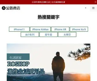 Roadshop.net(手機配件選品店) Screenshot