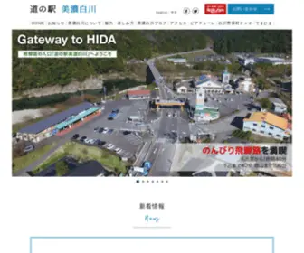 Roadside-Minoshirakawa.co.jp(飛騨路) Screenshot