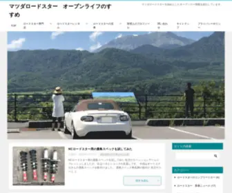 Roadster-Open.com(マツダロードスター　オープンライフのすすめ) Screenshot