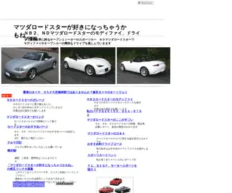 Roadster194.com(マツダロードスター) Screenshot