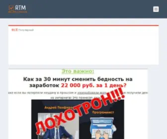 Roadtomoney.ru(Roadtomoney) Screenshot