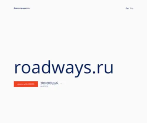 Roadways.ru(Главная) Screenshot