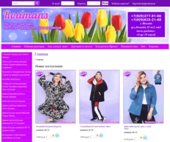 Roamans.ru.com(Женская) Screenshot