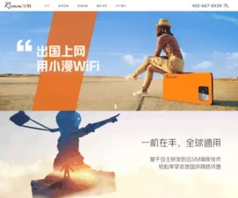 Roamwifi.com(小漫WiFi) Screenshot