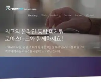 Roasad.co.kr(광고대행사) Screenshot