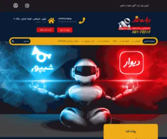 Robatland.com(ربات دیوار) Screenshot