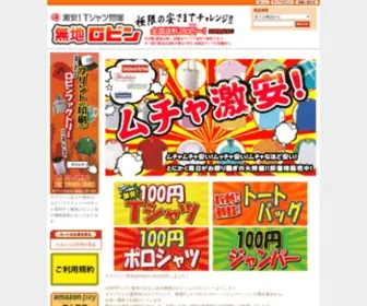 Robinfactory.com(100円Tシャツ無地ロビン) Screenshot