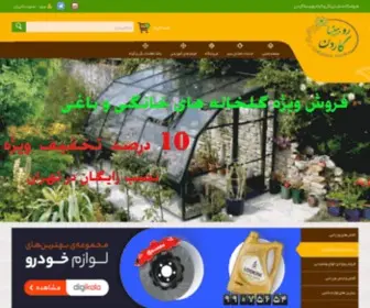 Robiniagarden.com(فروشگاه روبینیا گاردن) Screenshot