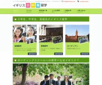 RobinjPass.com(イギリス小学生中学生高校生留学) Screenshot