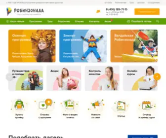 Robinzonada.ru(Путёвки в детский лагерь) Screenshot