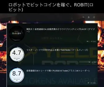 Robit.jp(仮想通貨) Screenshot