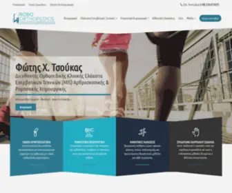 Robo-Orthopedics.gr(Ορθοπεδικός Χειρουργός & Αθλίατρος Αθήνα) Screenshot