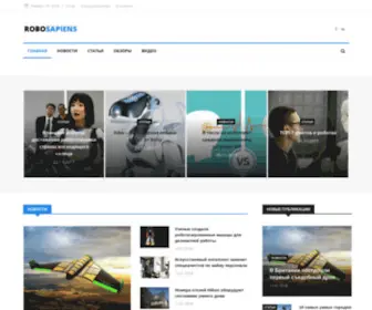 Robo-Sapiens.ru(Портал о робототехнике) Screenshot