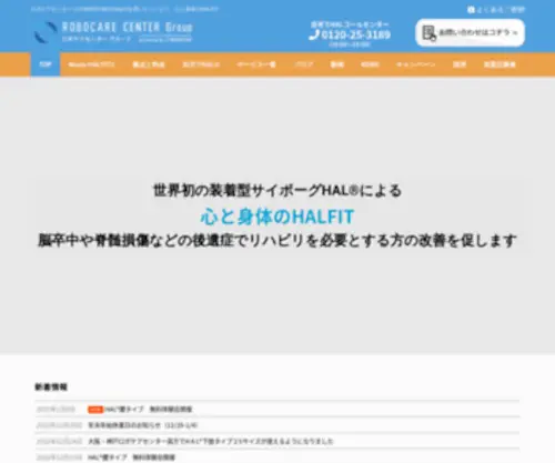 Robocare.jp(Robocare) Screenshot