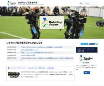 Robocup.or.jp(Robocup) Screenshot