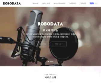 Robodata.co.kr(로보데이터) Screenshot