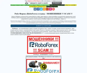 Roboforex-Com.com(РобоФорекс) Screenshot