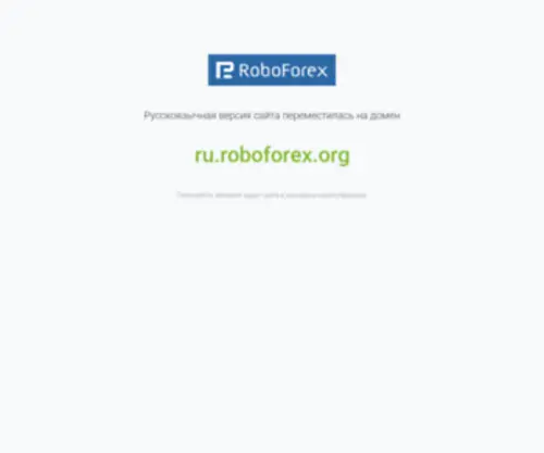 Roboforex.ru(Forex) Screenshot