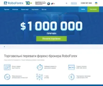 Roboforex.ua(RoboForex надає своїм клієнтам кращі промо) Screenshot