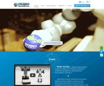 Roboglobal.ru(Robo-global) Screenshot