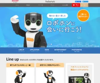 Robohon.com(ロボホン) Screenshot