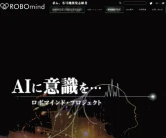 Robomind.co.jp(AIに意識を) Screenshot