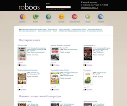 Roboos.com(Книжный интернет) Screenshot