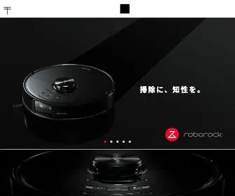 Roborock.jp(Roborock) Screenshot