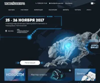 Robot-EX.ru(Выставка роботов в Москве) Screenshot