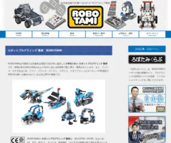 Robotami.jp(Weblog｜ロボットプログラミング 教材 ROBOTAMI) Screenshot