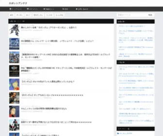 Robotantenna.com(ロボットアンテナ) Screenshot