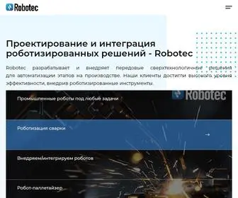 Robotec.ru(Автоматизация производства) Screenshot