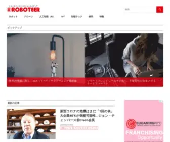 Roboteer-Tokyo.com(ヒトとテクノロジー) Screenshot