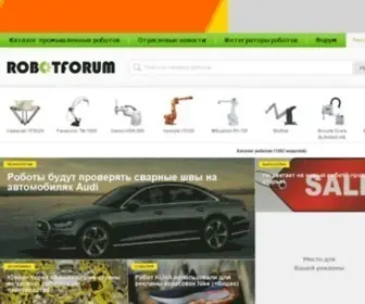 Robotforum.ru(Главная) Screenshot